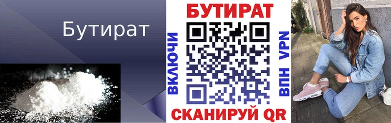 Бутират вода  Пугачёв 